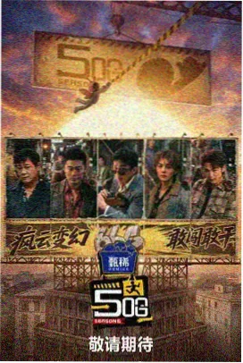 明星大侦探 天空视频